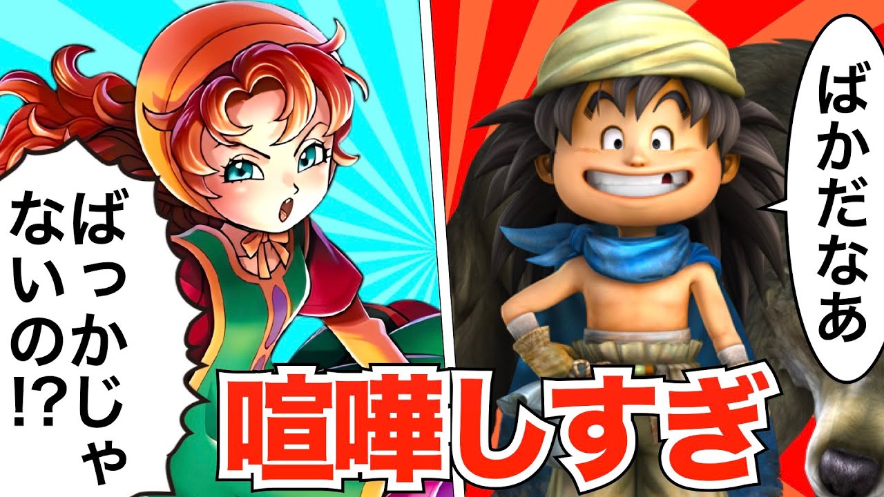 マリベルとガボの喧嘩まとめ【ドラクエ7】