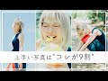 【上手い写真は"コレが9割"】僕がポートレートを上手くなるために大事にしていることを全部見せます公開します!!