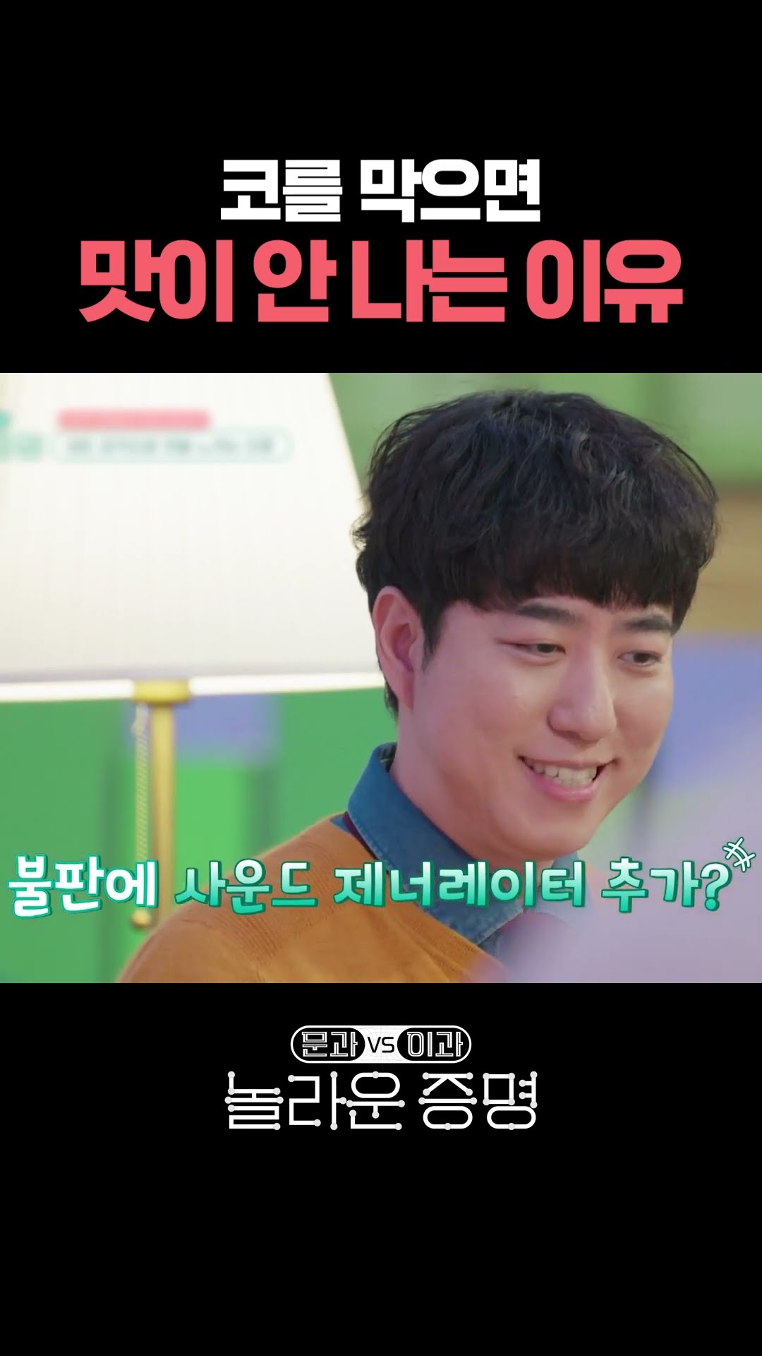음식 먹을 때 후각의 중요성 #놀라운증명