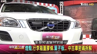 買到賺到 23萬買中古車.雨天變身兩棲登陸艇 地球黃金線 20180725 (1/4)