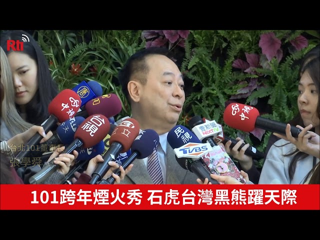 台北101年越し花火、台湾保護動物も登場