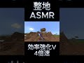 【マイクラ】整地ASMR #minecraft #統合版 #マイクラ #gaming #マインクラフト #整地 #面白集 #作業 #睡眠 #すごい #眠る