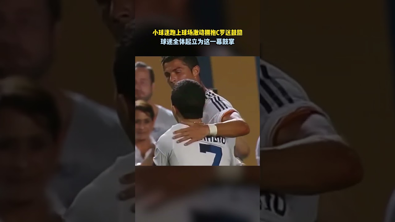 C罗对待粉丝永远有耐心 