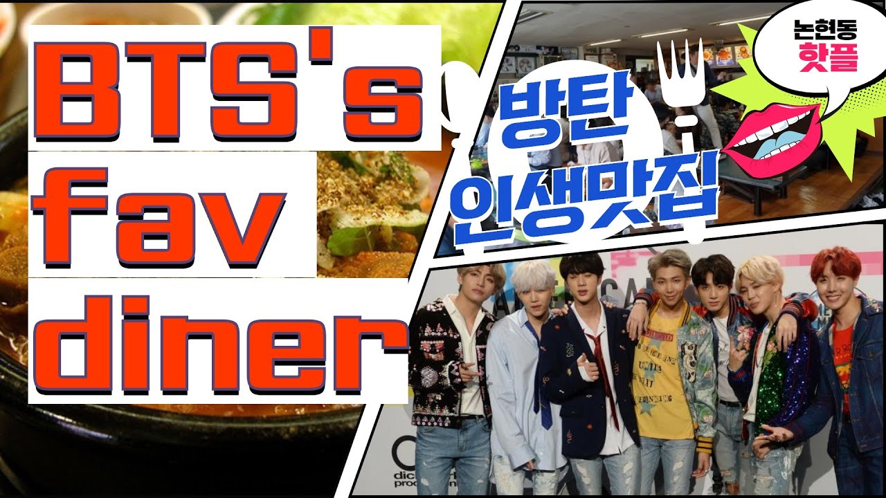 [eng sub] BTS's fav diner before their debut / BTS 인생맛집 '유정식당'