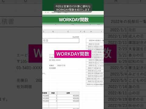 営業マン必見👨‍💻！営業日を楽々計算する方法【Excel超入門】#shorts