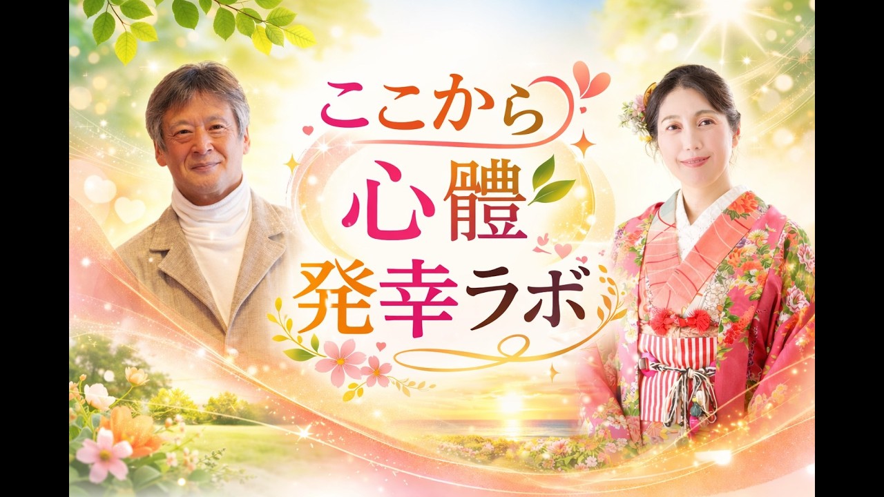 ここから(心體)発幸ラボ始めました!!