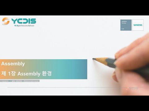 [Solid Edge 2022 l Assembly] 1. Assembly 환경