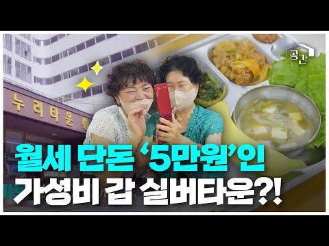 “인생 마지막 최고의 선택” 부모님 모시고 싶은 집! 혼자 살지만 외롭고 싶지 않은 노인을 위한 현대식 공공실버주택 🏡 장성 누리타운ㅣ광주MBC 다큐멘터리ㅣ솔로하우스