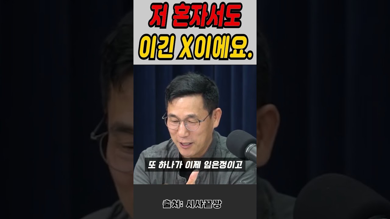 무능한 핫바리 변호사 출신 여당 국회의원#Shorts