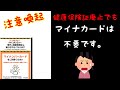 【注意喚起】健康保険証廃止でもマイナカードは不要です💢