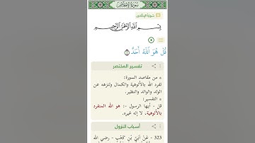 سورة الإخلاص بصوت الشيخ ماهر المعيقلي#ماهر_المعيقلي #سورة الإخلاص #القرآن_الكريم