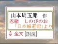 「忍緒,（しのびのお）,」,作,　山本周五郎,　日本婦道記,より,※昭和文学を　読む,※,※朗読新館※