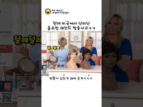 미국을 뒤집은 레전드 <strong>홈쇼핑</strong> 방송사고ㅋㅋ