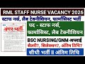 RML l नर्सिंग ऑफिसर भर्ती 2026 l Staff Nurse Recruitment l NHM Staff Nurse l SGPGI नर्स भर्ती l
