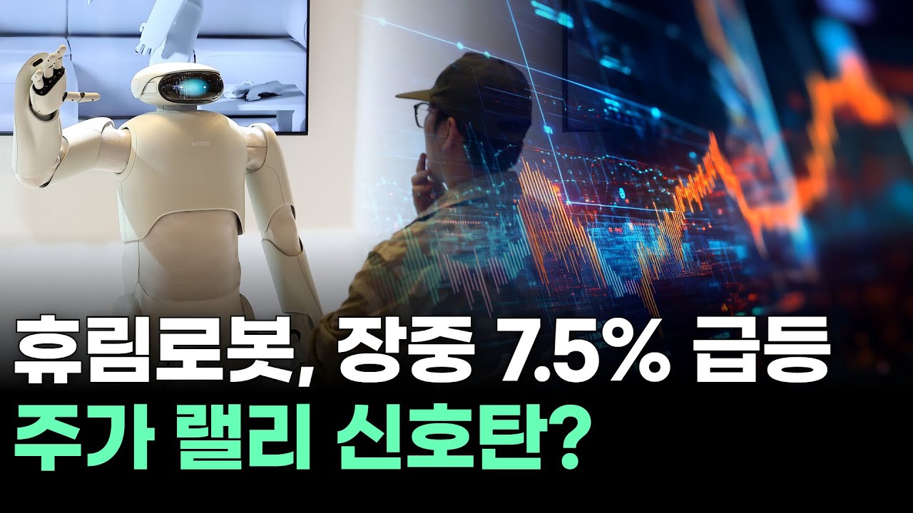 휴림로봇, 왜 사야 할까? 김아현 전문가의 추천 이유, 주가 전망, 목표가를 확인하고 투자 전력에 활용하세요! | 리틀비프로젝트