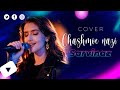 Sarvinaz Chashmoe Nazi Cover 