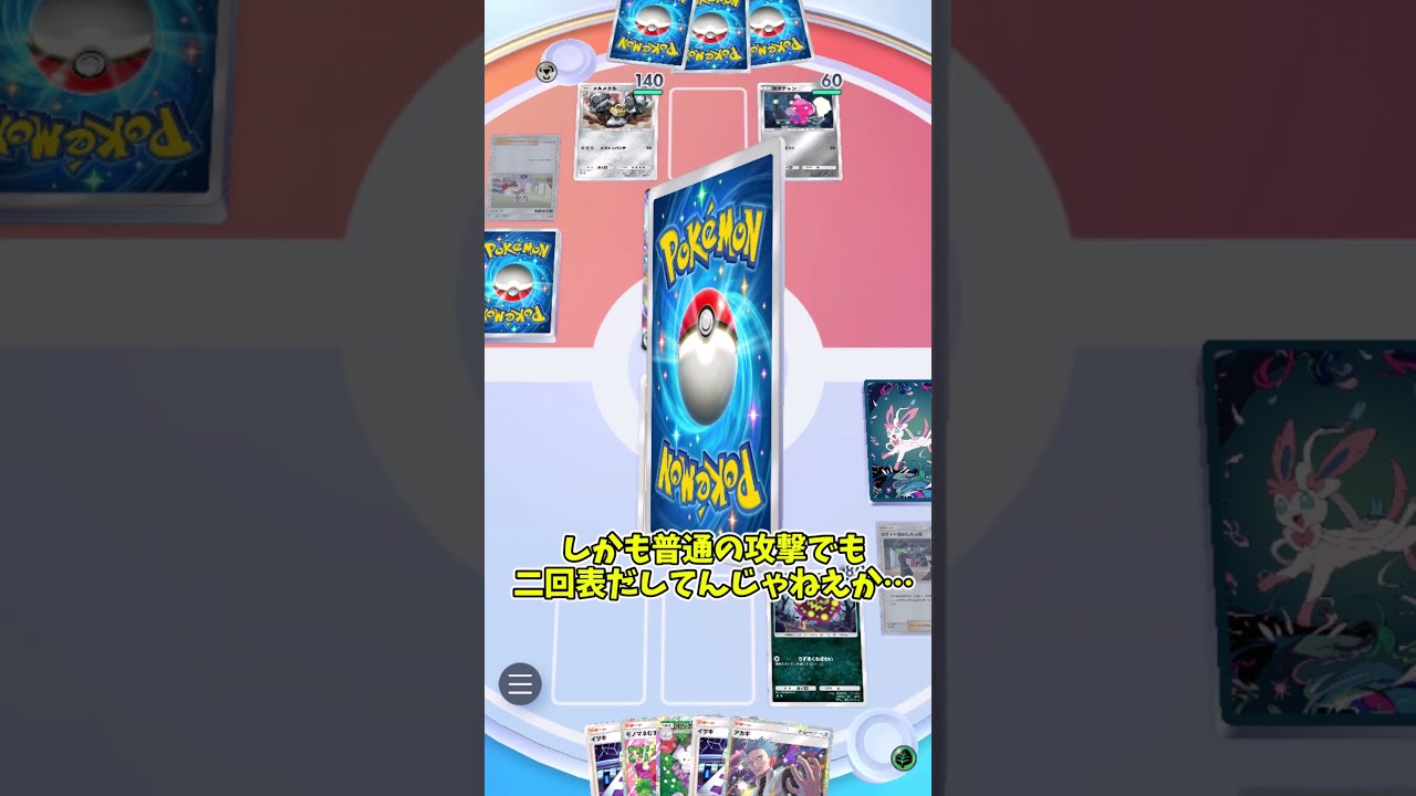 全くエネ加速できないディアルガさん… #shorts #ゲーム実況 #ポケモン #ポケモンゆっくり動画#ポケポケ