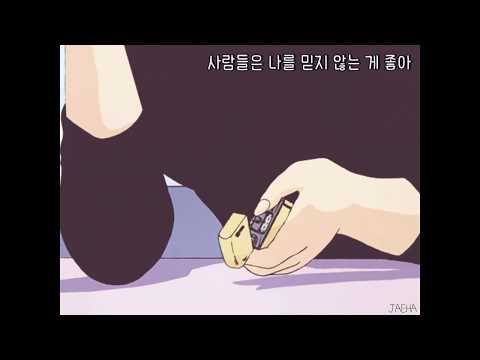 [가사] 알레프, 공 / 사람들은 나를 믿지 않는 게 좋아 나도 나를 온전히 믿지 못하니까 (ALEPH - Ball)