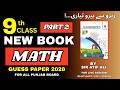 9th Math Guess Paper | Class 9 Guess Paper | part 2