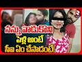Women Complaint On Narsingi CI Hari Krishna |నన్ను వాడుకొని పెళ్లి అంటే సీఐ ఏం చేసాడంటే! | Hyderabad