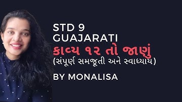STD 9 Gujarati Second language CH 12 To Janu તો જાણું