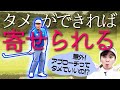 確実にパーが取れるアプローチの技術はタメにあり！！【#2】【タメになるタメの話】【中井学】【レッスン】
