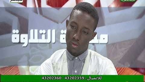 محظرة التلاوة