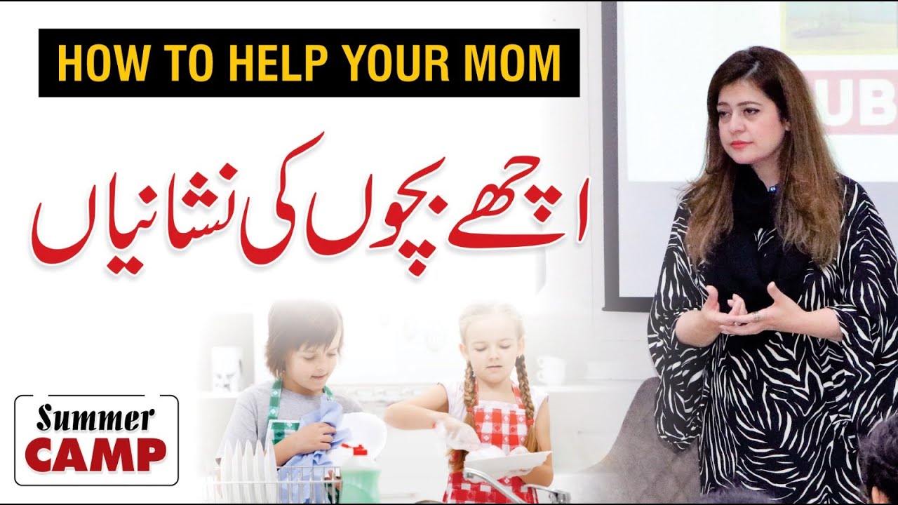 How To Help Your Mother At Home Good Habits For Kids Summer Camp how-to-help-your-mother-at-home-good-habits-for-kids-summer-camp