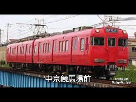 『brave(嵐)』で名鉄津島線・名鉄名古屋本線・名鉄三河線の駅名を歌う