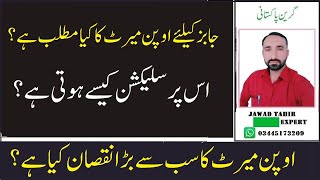 Jobs kalye Open Merit ka Kia Matlab ha | What is the Criteria for Open Merit in Government Jobs