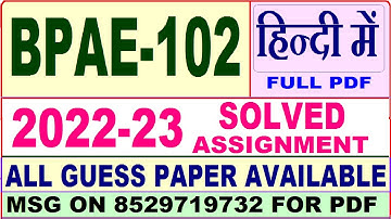 bpae 102 solved assignment 2022-23 / bpae 102 solved assignment 2023 Hindi / ignou ba public admin