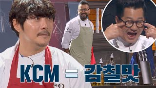 숨겨왔던 진실※ KCM 이름의 뜻, 코리아 최고 맛=감…