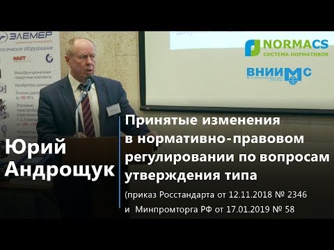 3. NormaCS. Эксперты о нормативах. Эталоны единиц величин