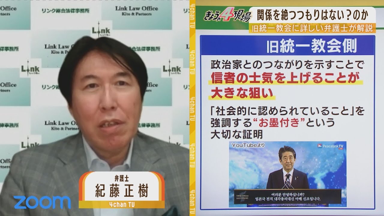 【旧統一教会】「安倍政権になって関係を隠さなくなった」「韓国へ送金することが旧統一教会の使命」...紀藤弁護士がすべてを話す自民党と旧統一教会のただならぬ関係(2022年8月1日)