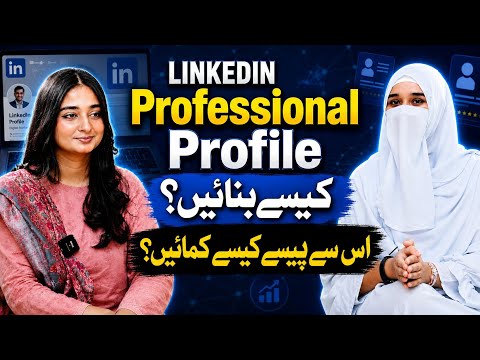 LinkedIn Profile Optimization: Get Clients & Earn Money | Sadia Asif