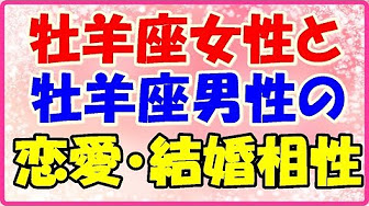 牡羊座女性の相性 恋愛 仕事運勢占いまとめ Youtube 牡羊座女性の相性 恋愛 仕事運勢占いまとめ Youtube