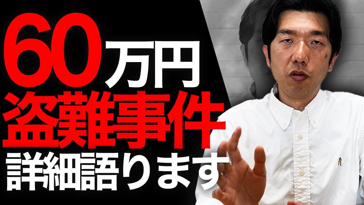 【ショック】60万円盗難事件の真実を話します。犯人はお姉さん…?|日本人・ベトナム人の国際結婚カップル