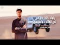 دحية ياولد خلك حريصي نص العالم جواسيسي مسلم المعبدي  