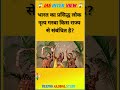 ||Gk Question Answer😱||#gk #shorts#youtubeshorts#trendingshorts#trending#facts#gkquestions