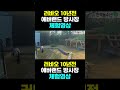 [PandaTV] Panda Lebao exploring the Everland enclosure in March 2016, 판다 러바오 2016년 3월 에버랜드 방사장 체험