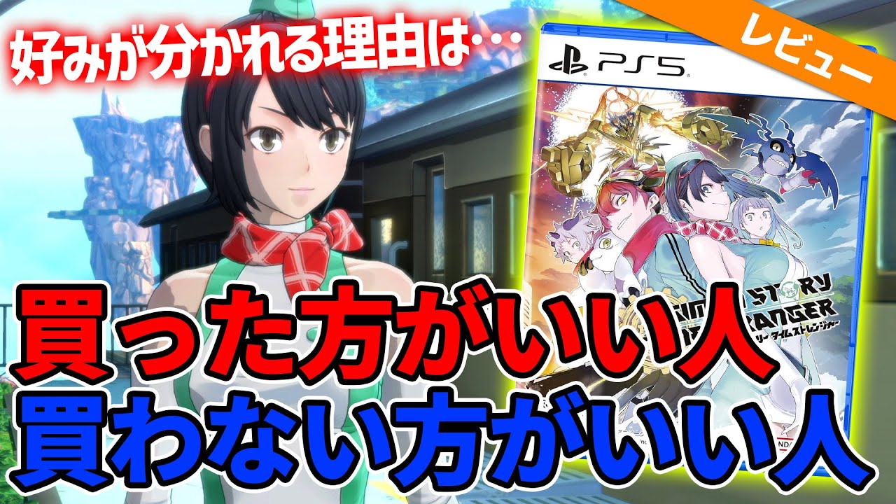 買う前に絶対見て！8分で『デジモンストーリー タイムストレンジャー』買うべき人・やめるべき人を徹底解説！