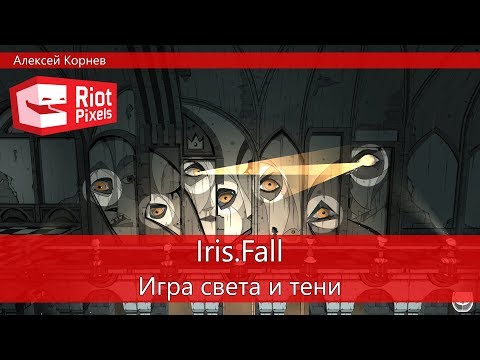 Iris.Fall. Полное прохождение