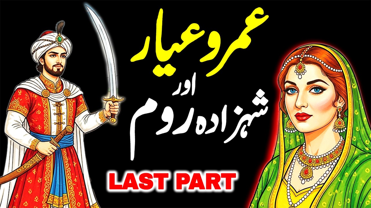 Umro Ayar Aur Shahzada Room | Umro Ki Kahani | Part 4 Last