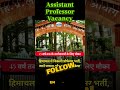 HPPSC Assistant Professor Vacancy 2026 | HPPSC Assistant Professor Syllabus & Exam Pattern 2026 |