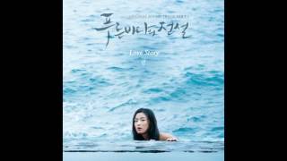 [AUDIO + DL] Love Story - Lyn (린) [The Legend of the Blue Sea (푸른 바다의 전설) Part.1]