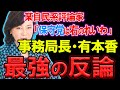 【有本香の強烈カウンターw】自民党系評論家にご用心!保守政治の正統性を問う!