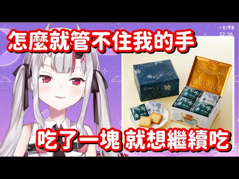 深夜的小吃特別香...? 快找人把大小姐的手停下來啊www【Hololive中文精華】【百鬼綾目】