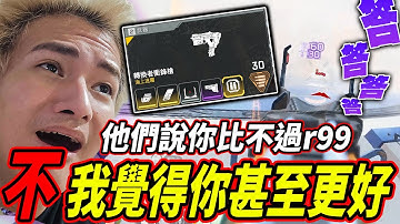 【Apex】 版本解答還是陷阱!?  反正你是我的27季愛槍!!  🥰🥰【李帷ErycYoo】