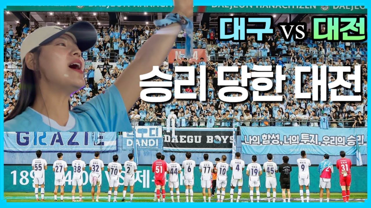 더이상 부상이 없기를,,,대전월드컵경기장 맛집 #대구fc#브이로그#k리그#kleague#대전하나시티즌#대구대전