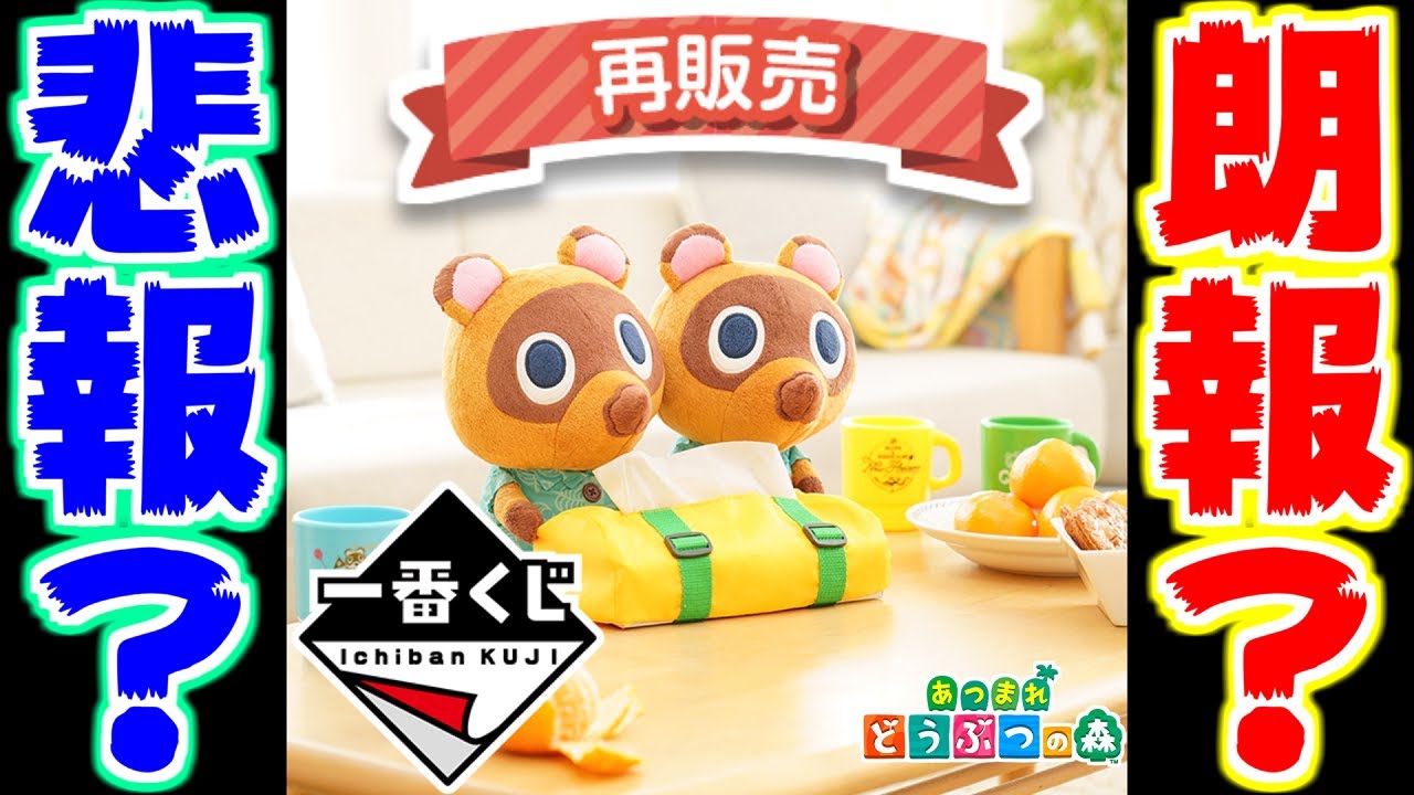 あつ森 今日は一番くじ再販日 だけど悲しいことがあったり嬉しいこともあった複雑な動画になったぞ あつまれどうぶつの森 Youtube あつ森 今日は一番くじ再販日 だけど悲しいことがあったり嬉しいこともあった複雑な動画になったぞ あつまれどうぶつの森 Youtube